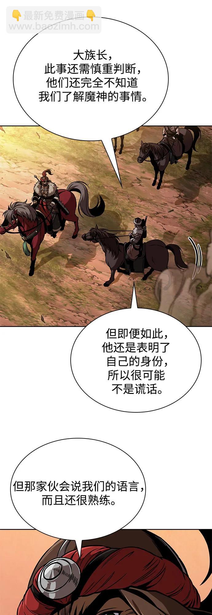 🍟某天成为魔神 247. 第84章. 大平原上的大凶族（3） 第9页