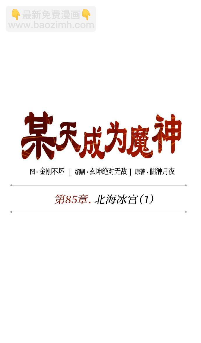 🍟某天成为魔神 249. 第85章. 北海冰宫（1） 第12页