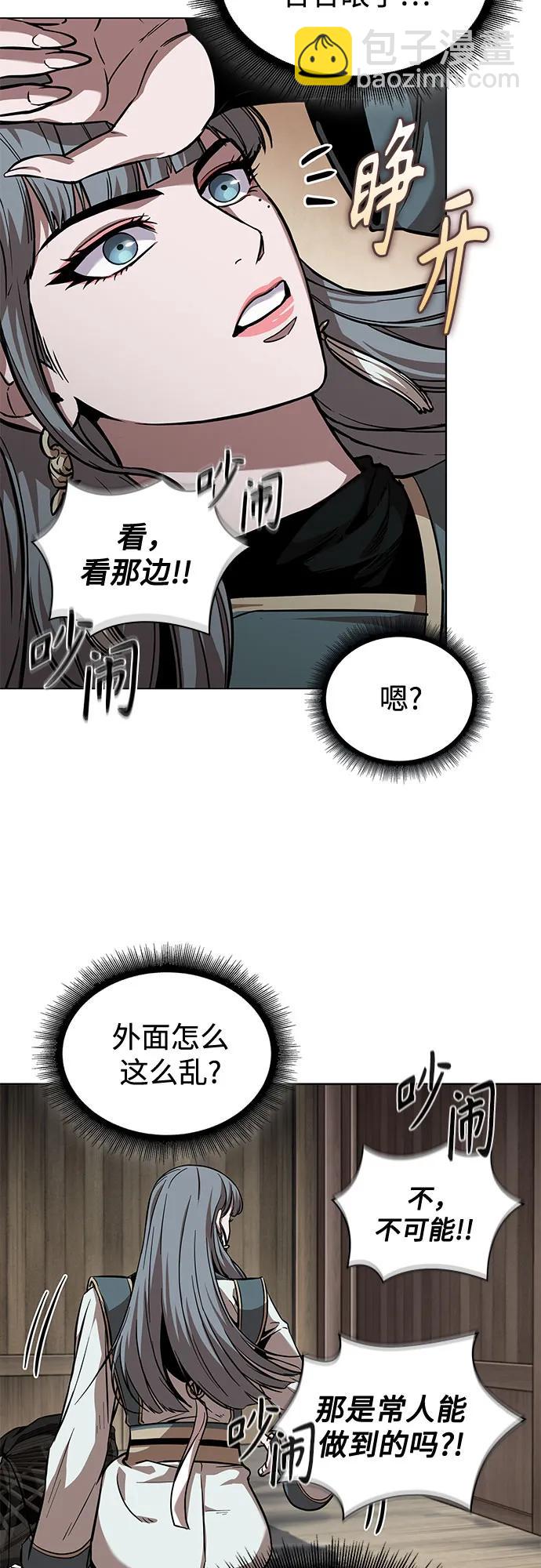 🍟某天成为魔神 249. 第85章. 北海冰宫（1） 第23页
