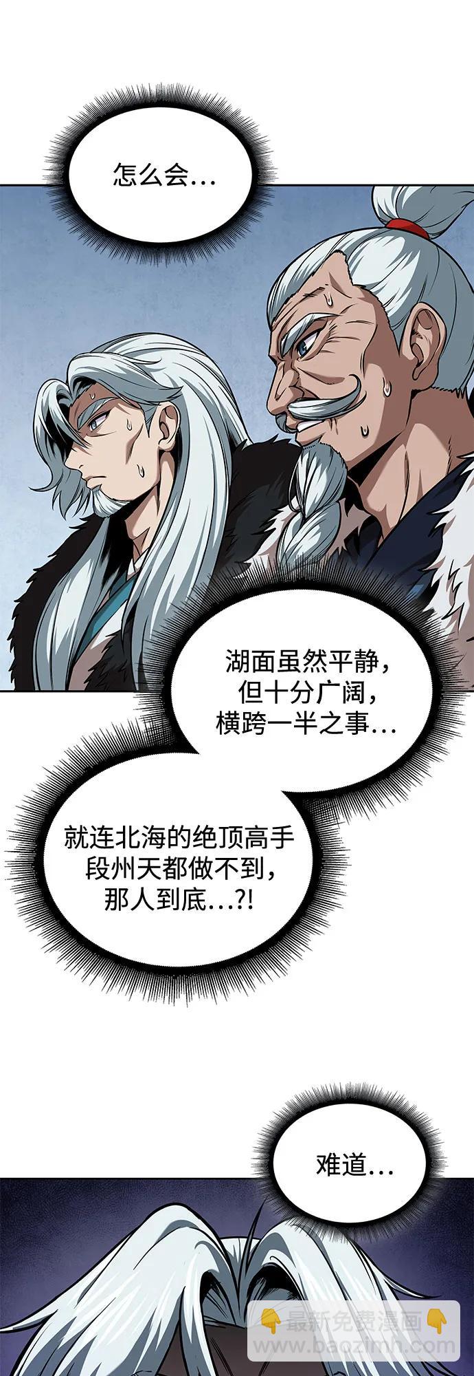 🍟某天成为魔神 249. 第85章. 北海冰宫（1） 第38页
