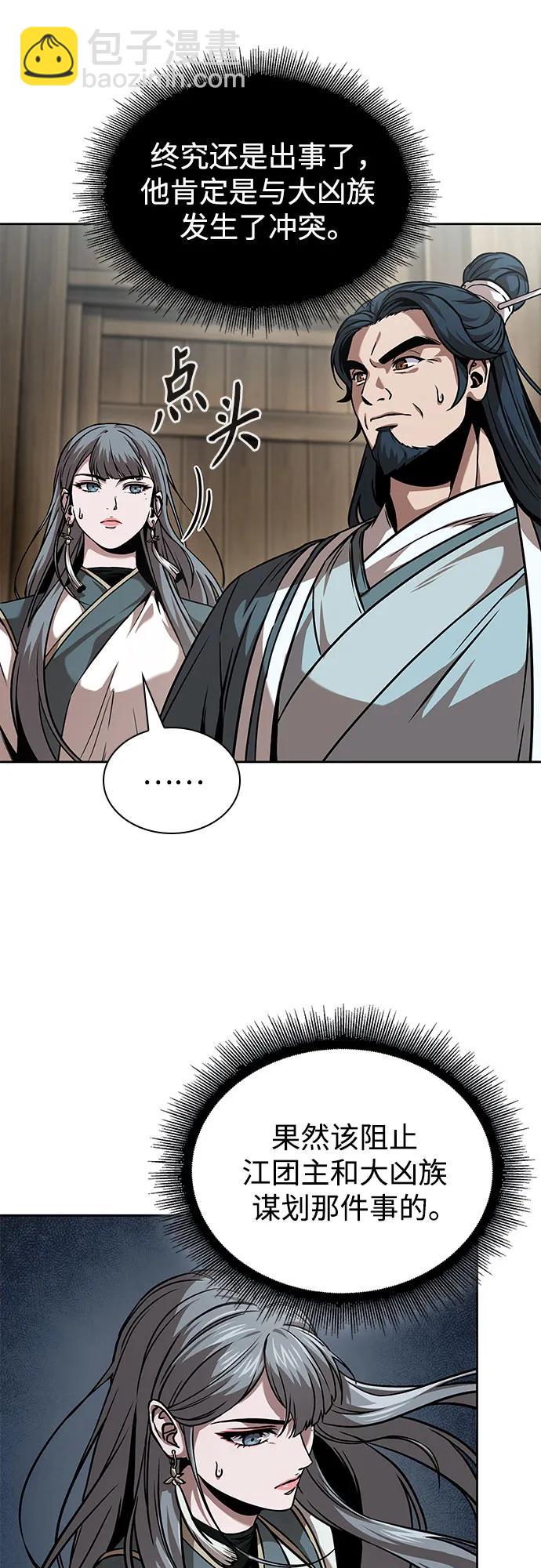 🍟某天成为魔神 249. 第85章. 北海冰宫（1） 第42页