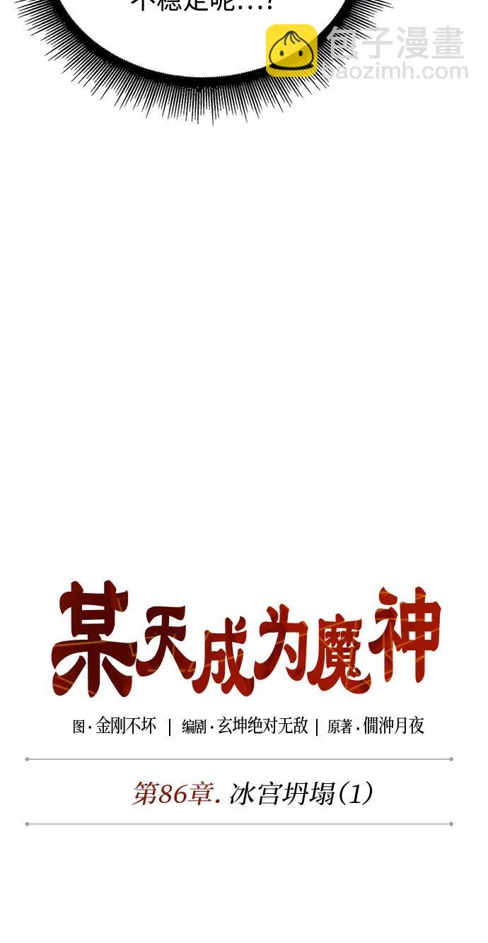🍟某天成为魔神 251. 第86章. 冰宫坍塌（1） 第12页