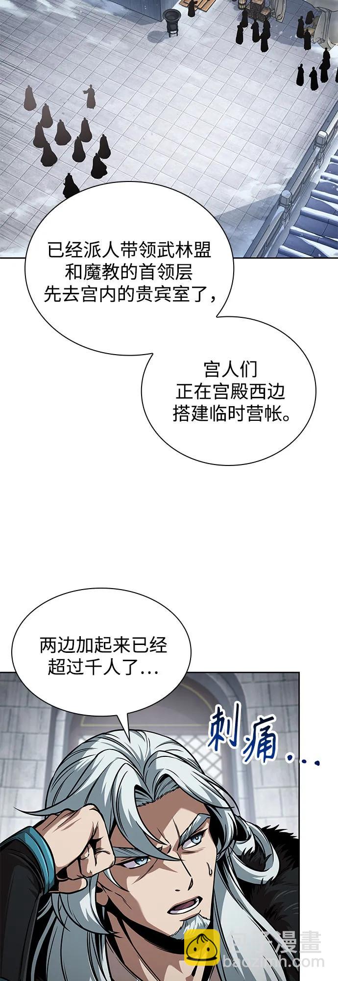 🍟某天成为魔神 251. 第86章. 冰宫坍塌（1） 第7页