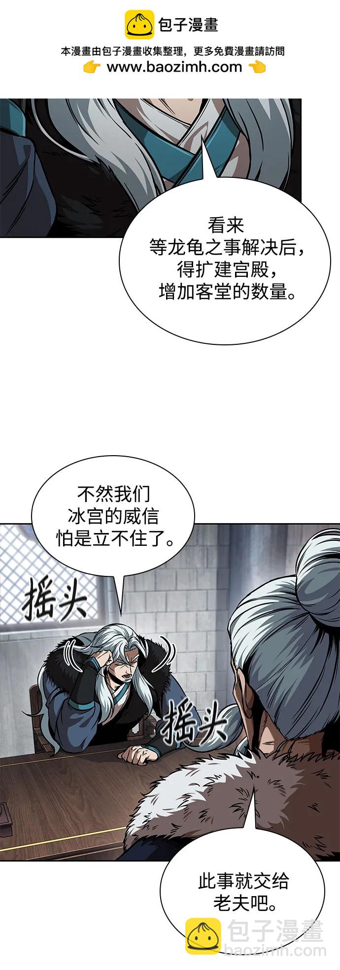 🍟某天成为魔神 251. 第86章. 冰宫坍塌（1） 第8页