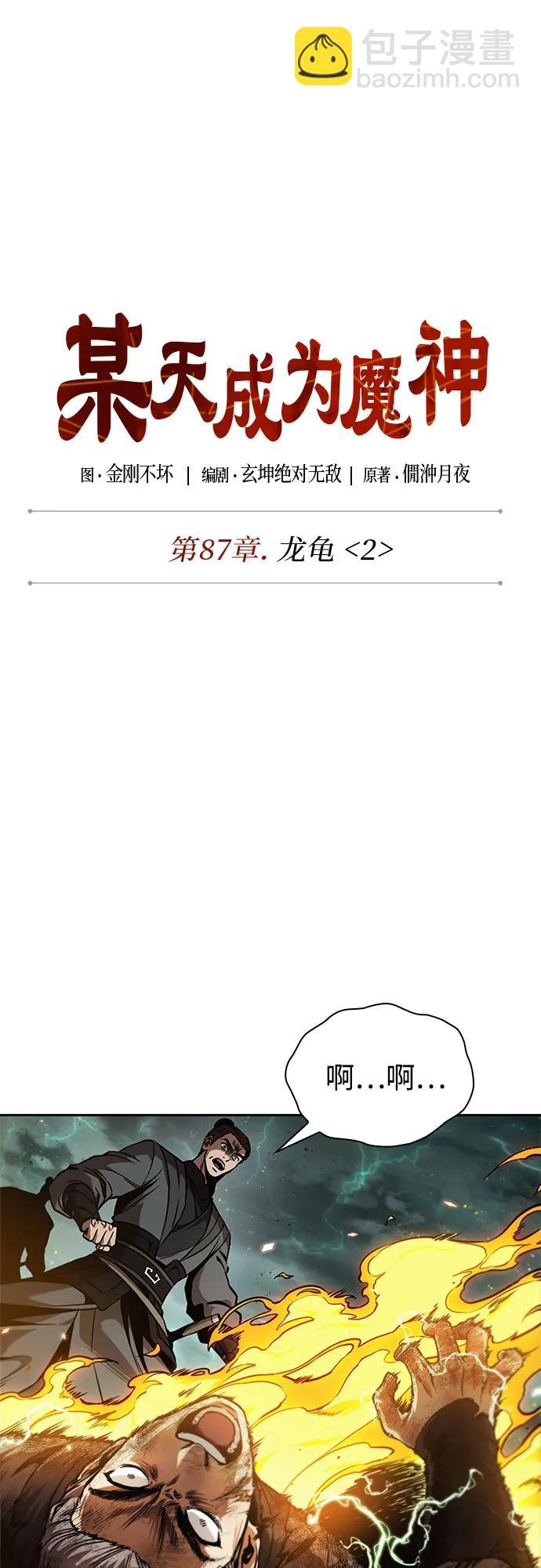 🍟某天成为魔神 255. 第87章. 龙龟（2） 第28页