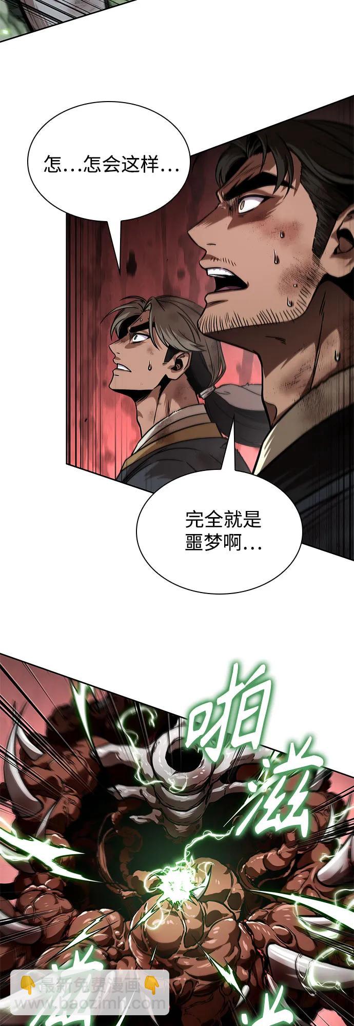 🍟某天成为魔神 257. 第87章. 龙龟（4） 第44页