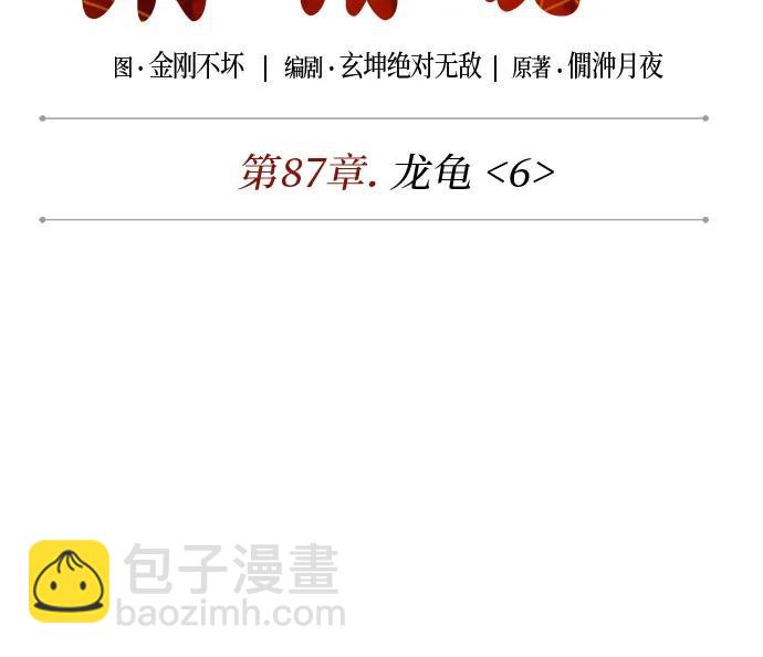 🍟某天成为魔神 259. 第87章. 龙龟（6） 第6页