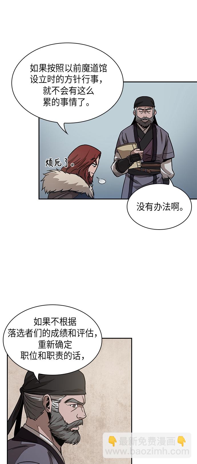 🍟某天成为魔神 027. 第11章 魔道馆秘笈书房（2） 第16页