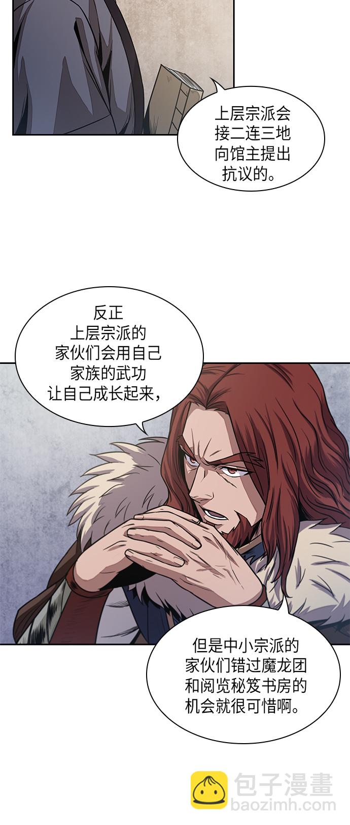 🍟某天成为魔神 027. 第11章 魔道馆秘笈书房（2） 第17页