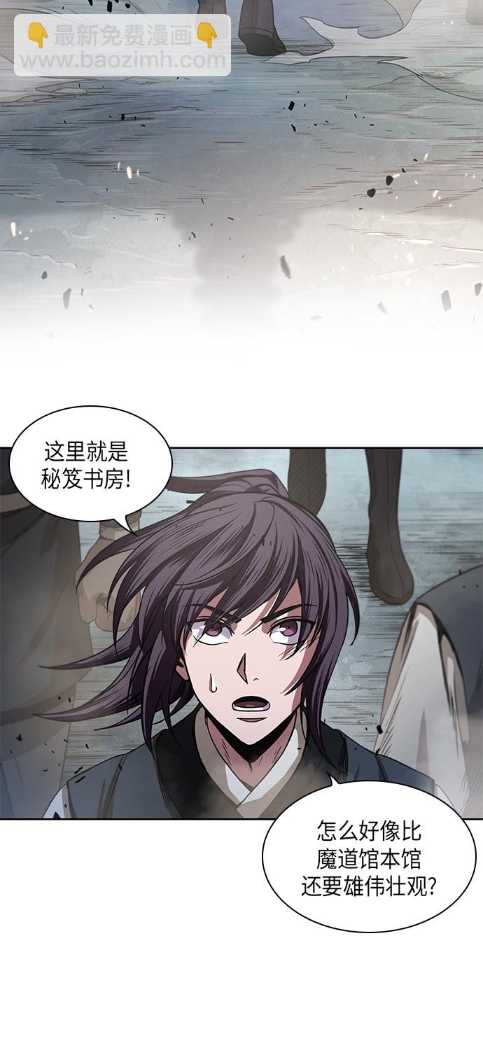 🍟某天成为魔神 027. 第11章 魔道馆秘笈书房（2） 第20页