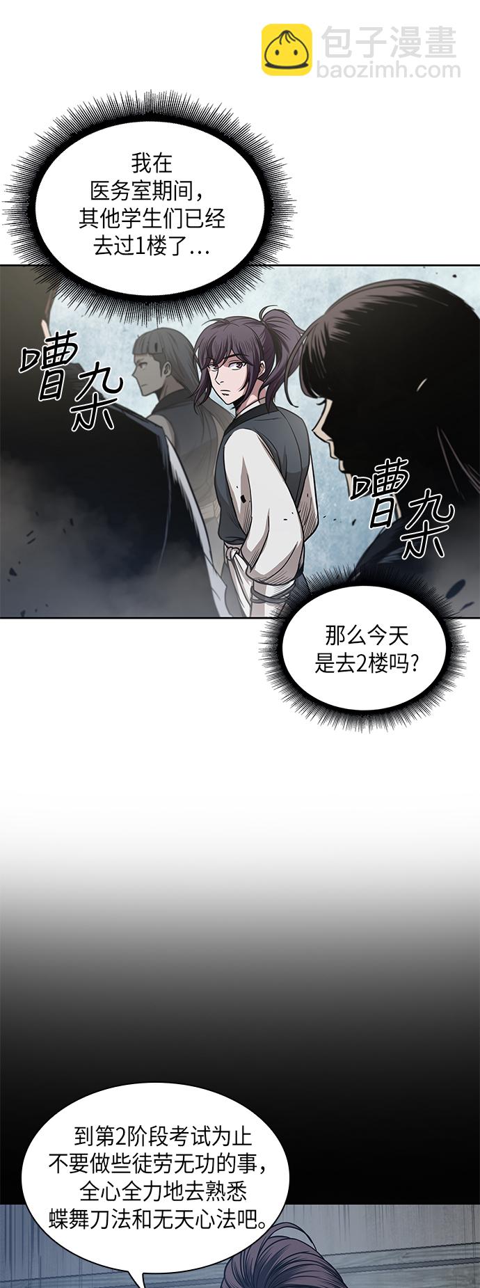 🍟某天成为魔神 027. 第11章 魔道馆秘笈书房（2） 第21页