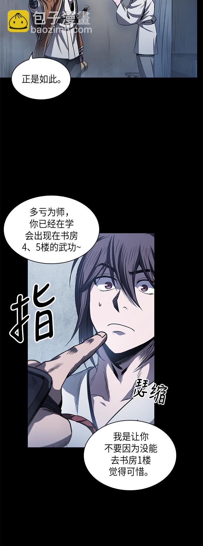 🍟某天成为魔神 027. 第11章 魔道馆秘笈书房（2） 第23页