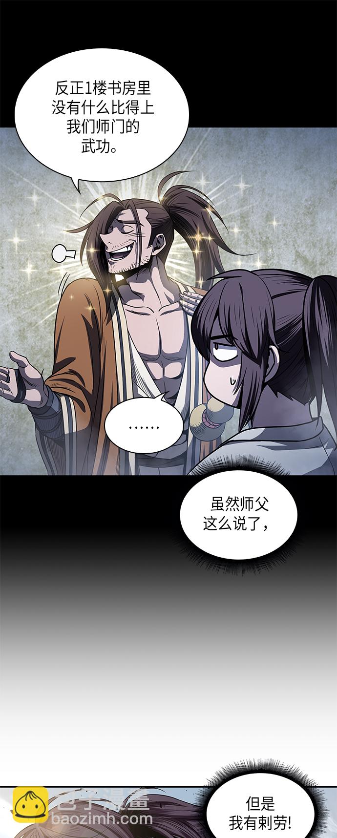 🍟某天成为魔神 027. 第11章 魔道馆秘笈书房（2） 第24页