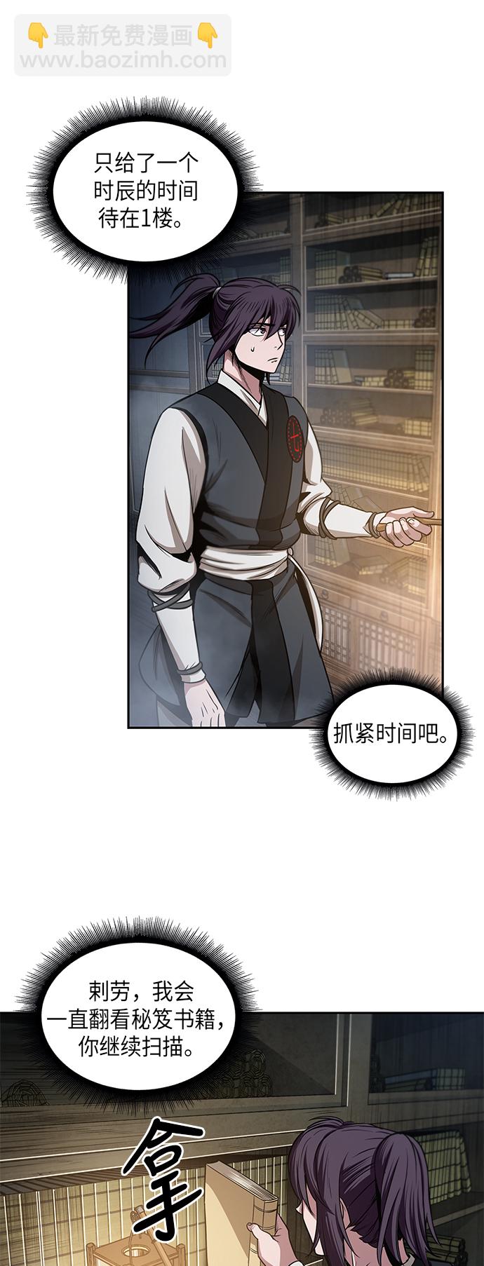 🍟某天成为魔神 027. 第11章 魔道馆秘笈书房（2） 第28页