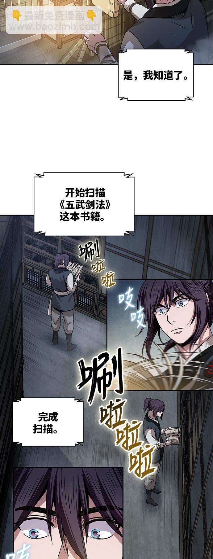 🍟某天成为魔神 027. 第11章 魔道馆秘笈书房（2） 第29页