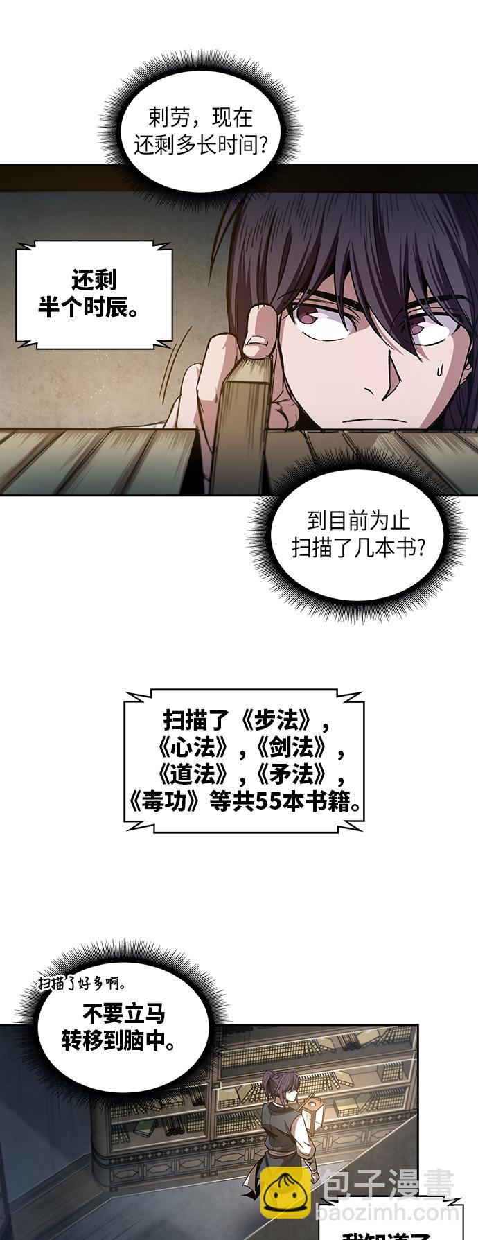 🍟某天成为魔神 027. 第11章 魔道馆秘笈书房（2） 第32页