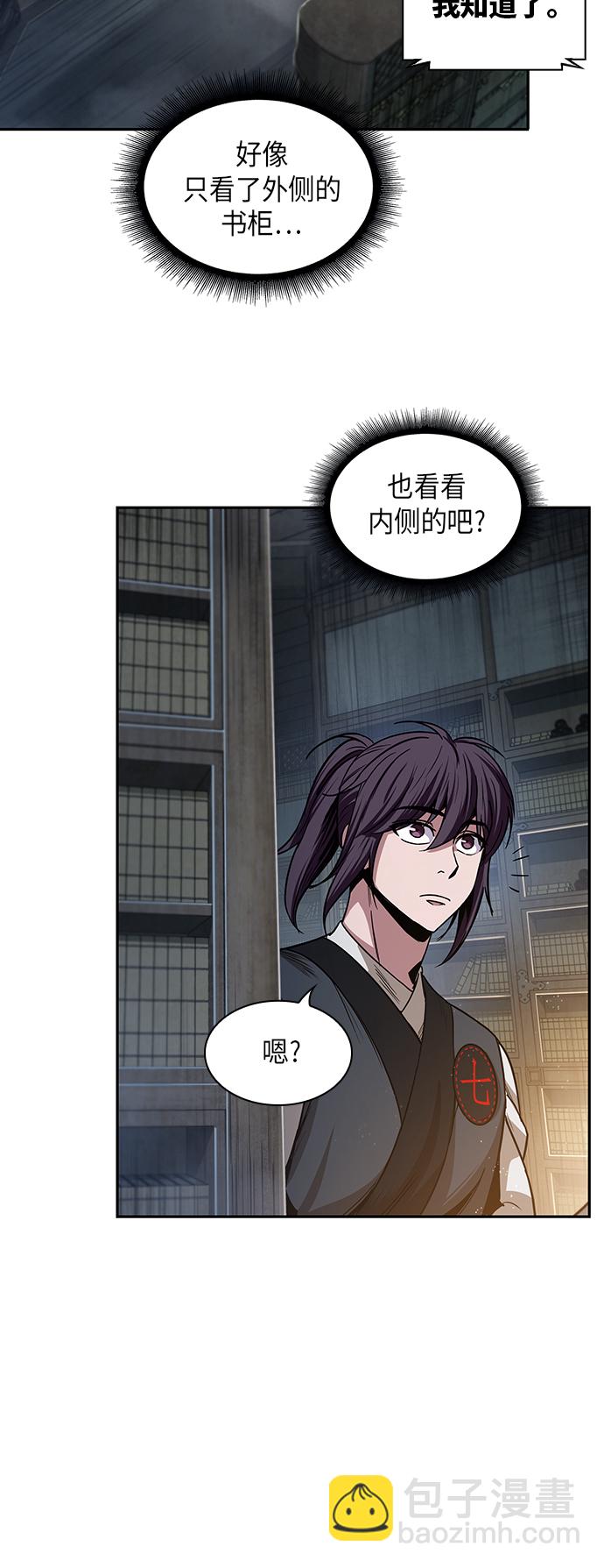 🍟某天成为魔神 027. 第11章 魔道馆秘笈书房（2） 第33页