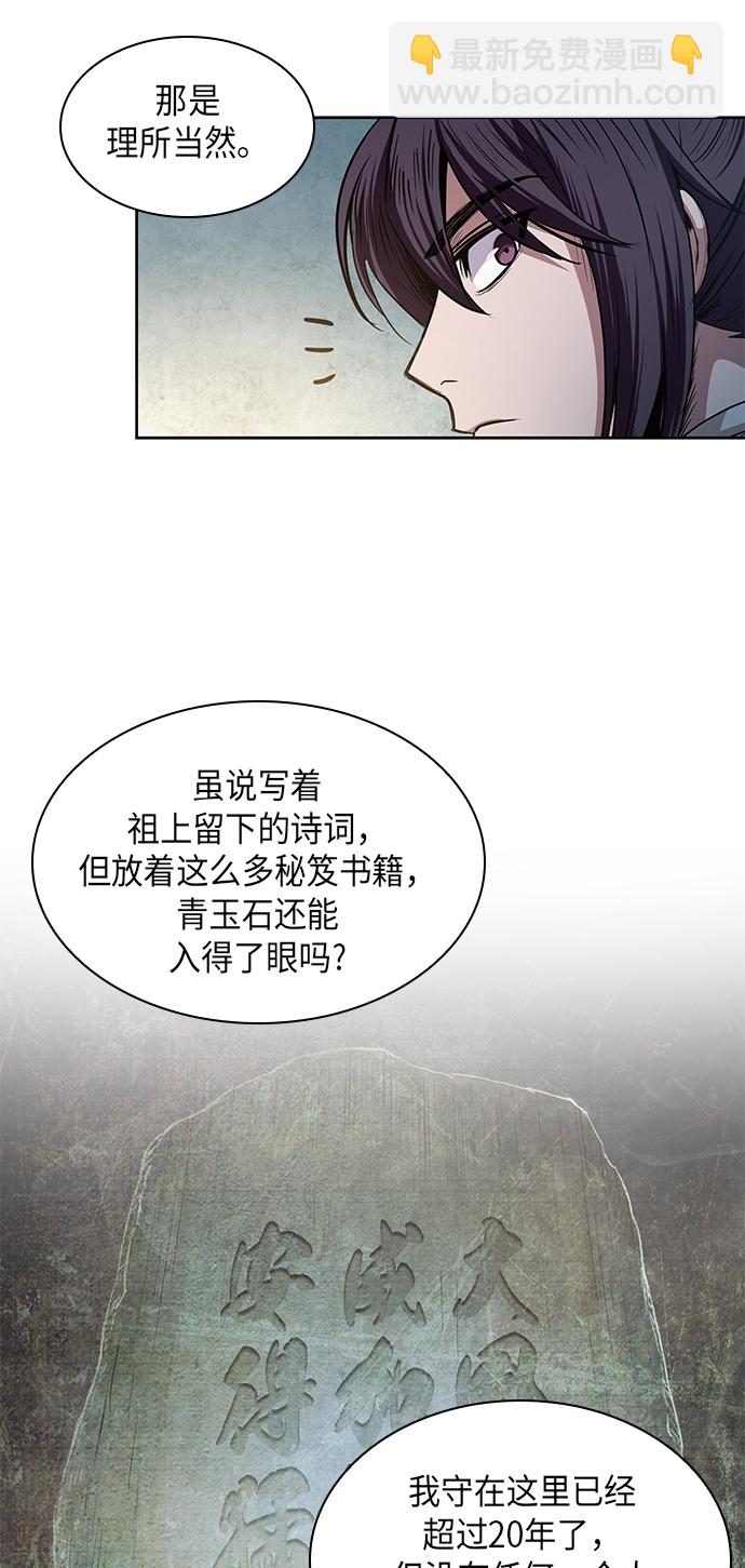 🍟某天成为魔神 027. 第11章 魔道馆秘笈书房（2） 第43页