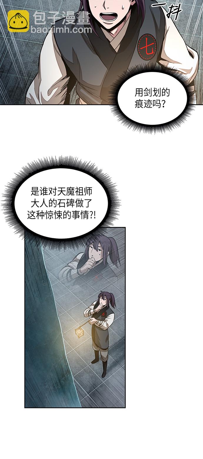 🍟某天成为魔神 027. 第11章 魔道馆秘笈书房（2） 第49页