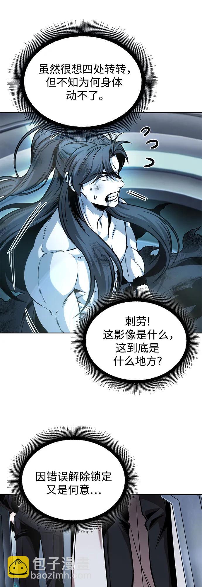 🍟某天成为魔神 261. 第88章. 真元争夺战（2） 第25页