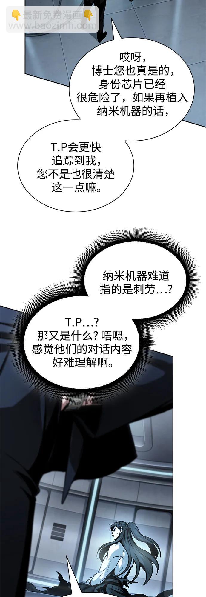 🍟某天成为魔神 261. 第88章. 真元争夺战（2） 第29页