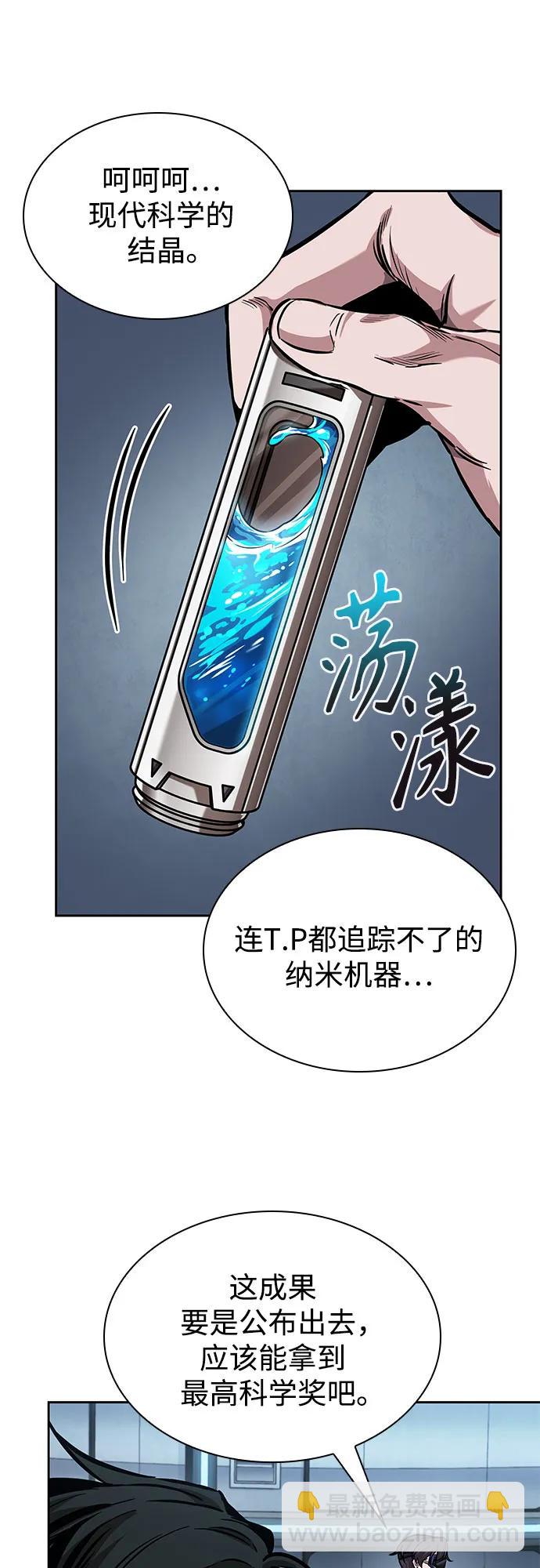 🍟某天成为魔神 261. 第88章. 真元争夺战（2） 第43页
