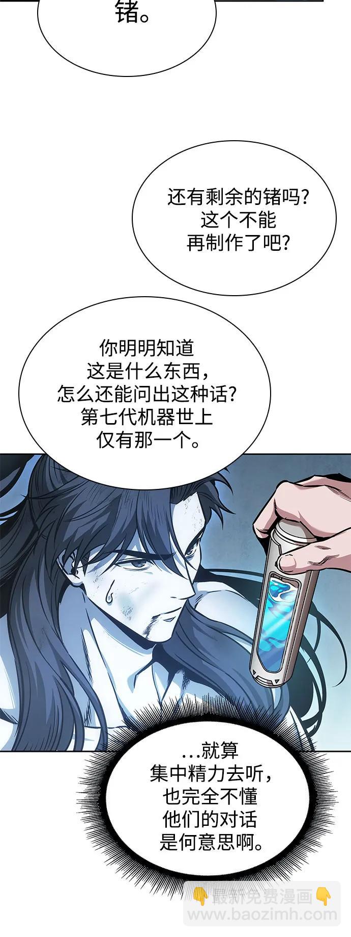 🍟某天成为魔神 261. 第88章. 真元争夺战（2） 第45页