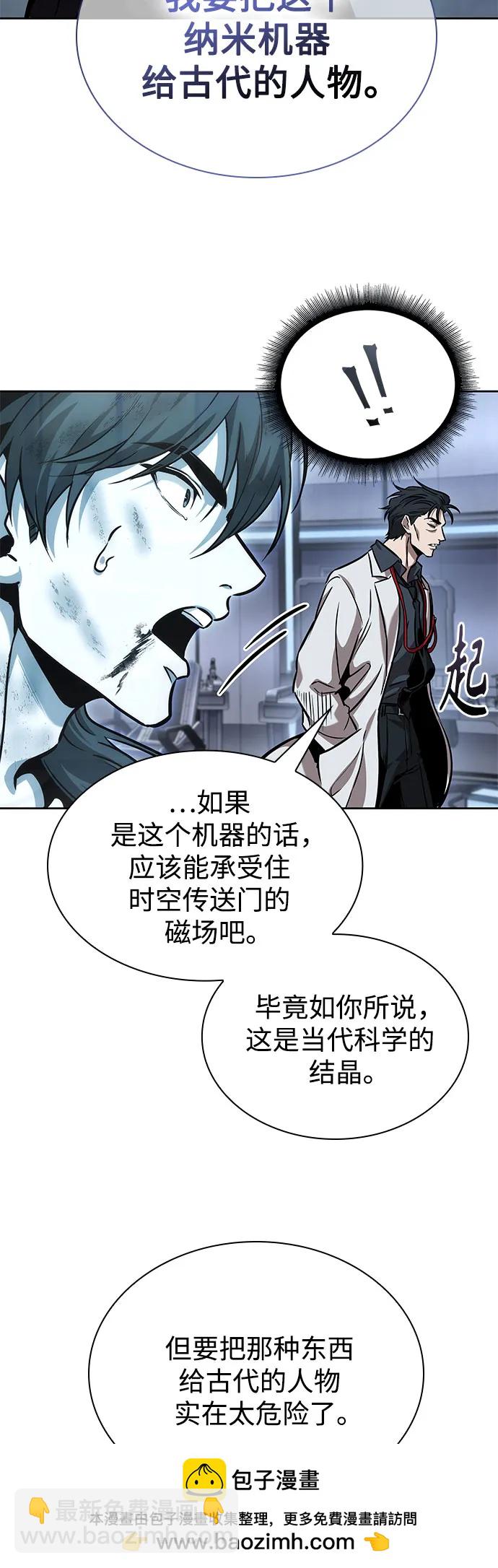 🍟某天成为魔神 261. 第88章. 真元争夺战（2） 第50页