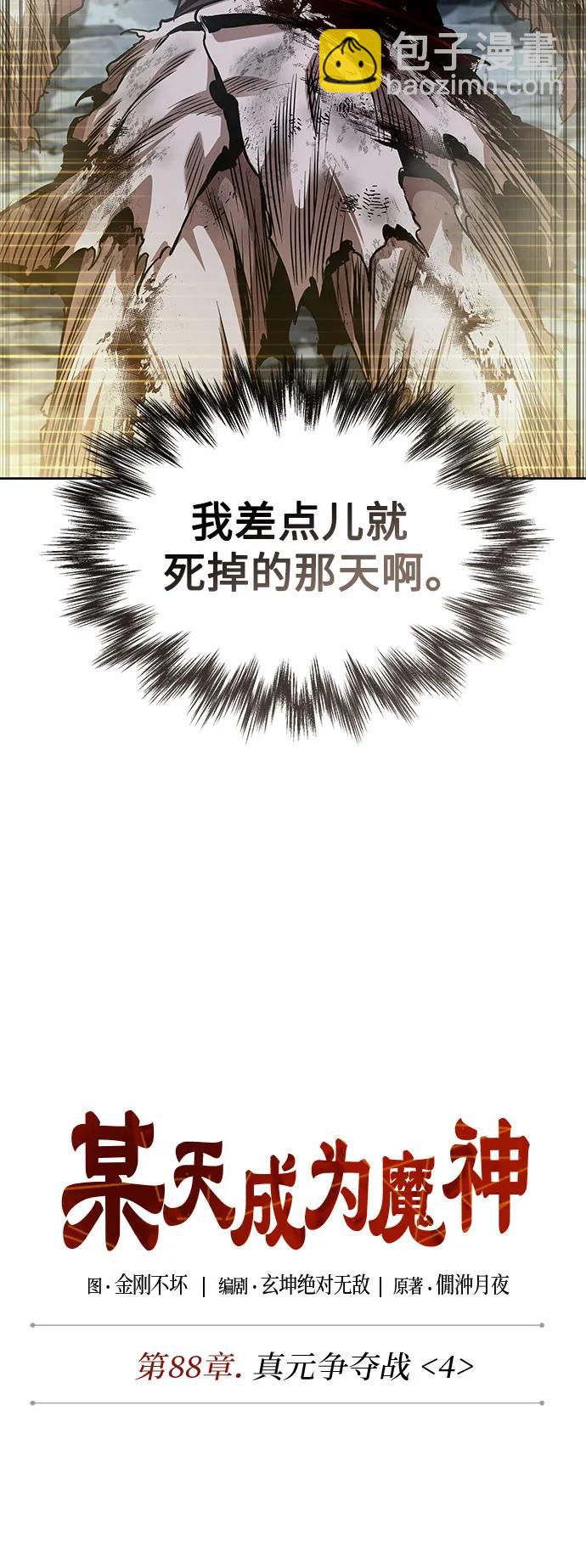 🍟某天成为魔神 263. 第88章. 真元争夺战（4） 第4页