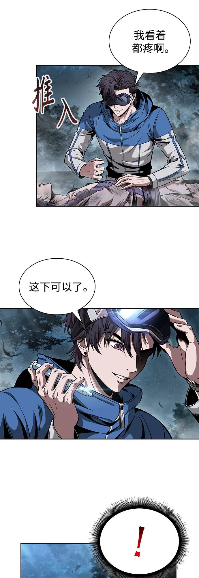 🍟某天成为魔神 263. 第88章. 真元争夺战（4） 第6页