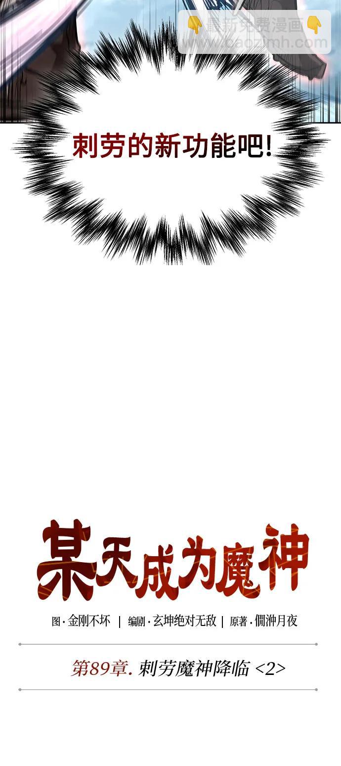 🍟某天成为魔神 265. 第89章. 剌劳魔神降临（2） 第22页