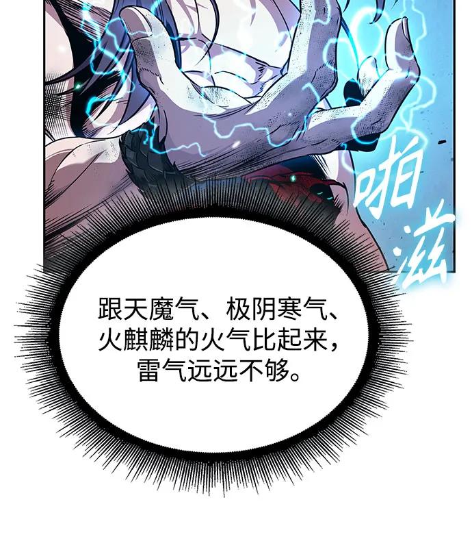 🍟某天成为魔神 265. 第89章. 剌劳魔神降临（2） 第4页