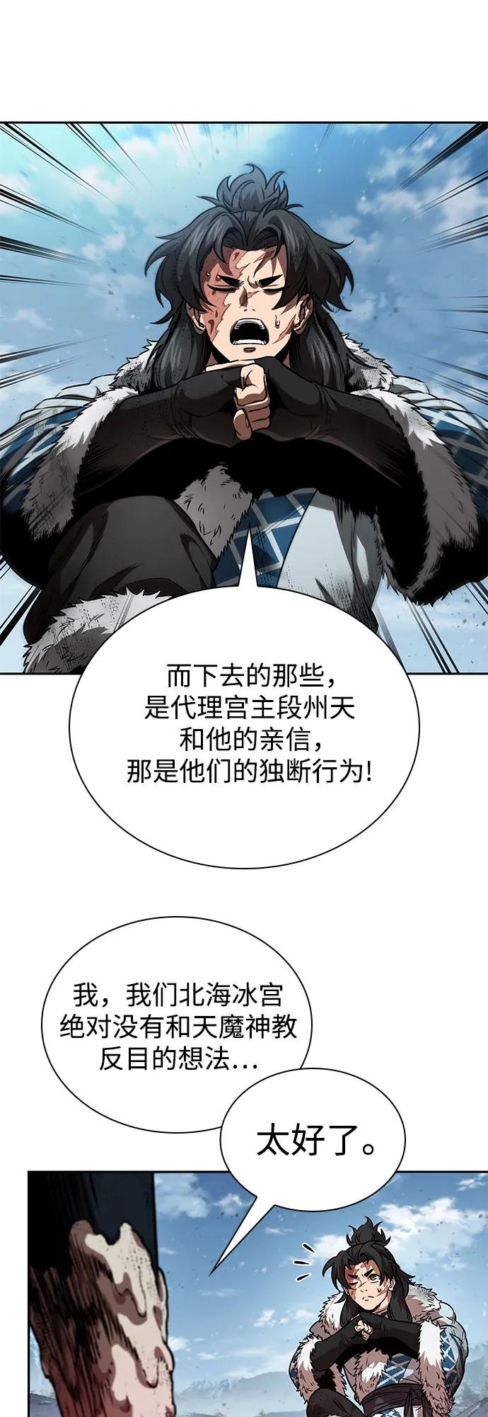 🍟某天成为魔神 265. 第89章. 剌劳魔神降临（2） 第8页