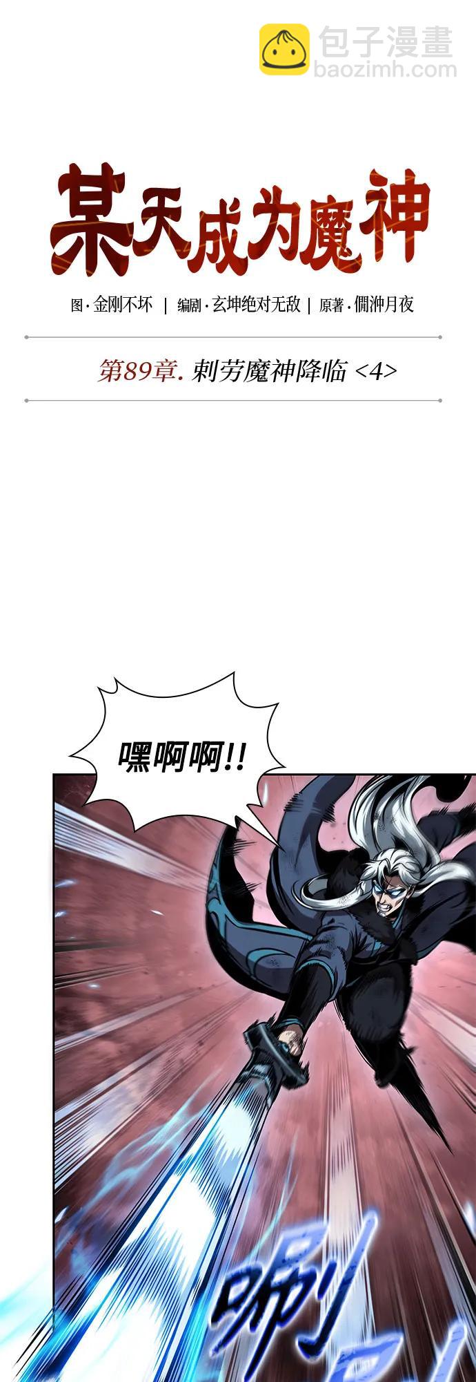 🍟某天成为魔神 267. 第89章. 剌劳魔神降临（4） 第8页