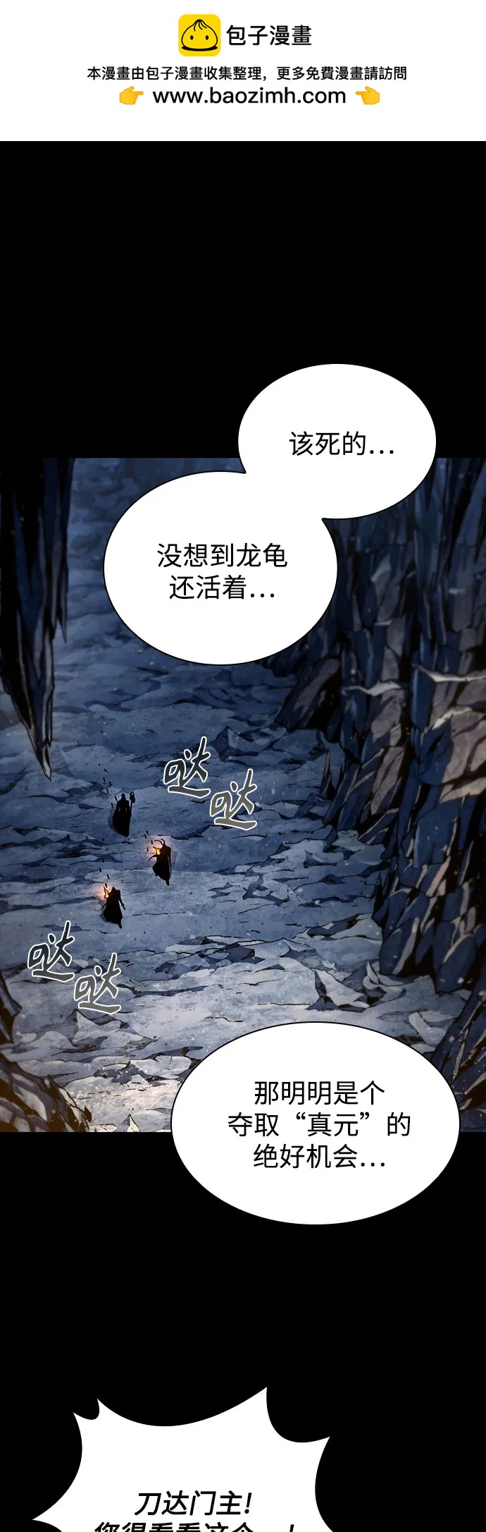 🍟某天成为魔神 269. 第90章. 雷气（1） 第2页