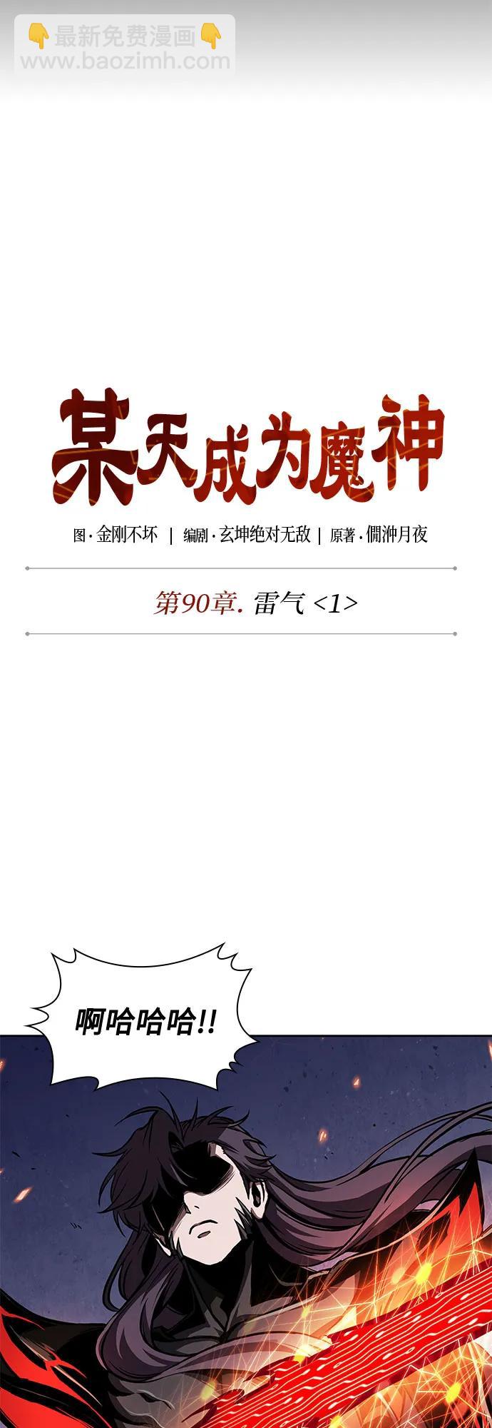 🍟某天成为魔神 269. 第90章. 雷气（1） 第6页