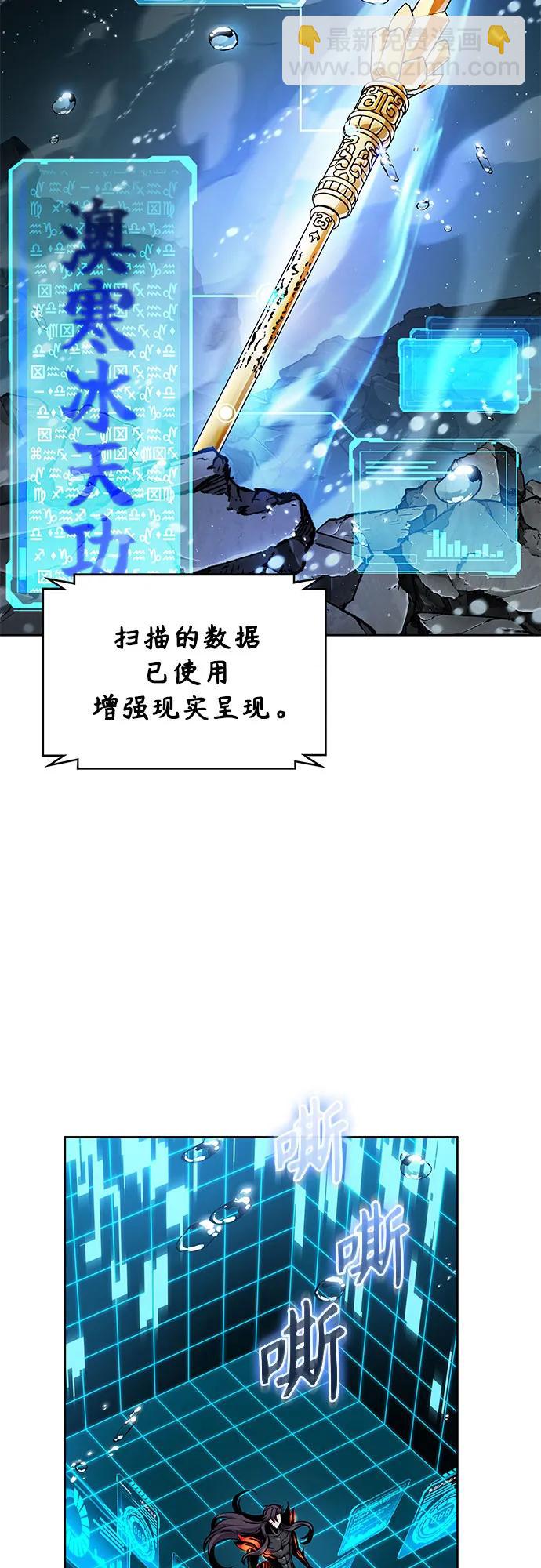 🍟某天成为魔神 273. 第91章. 神物（1） 第19页
