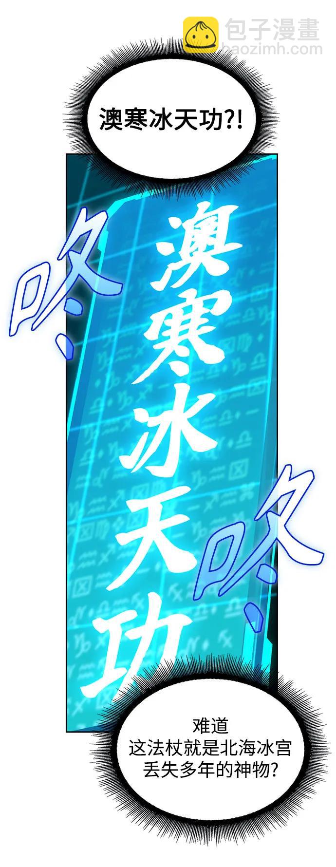 🍟某天成为魔神 273. 第91章. 神物（1） 第21页