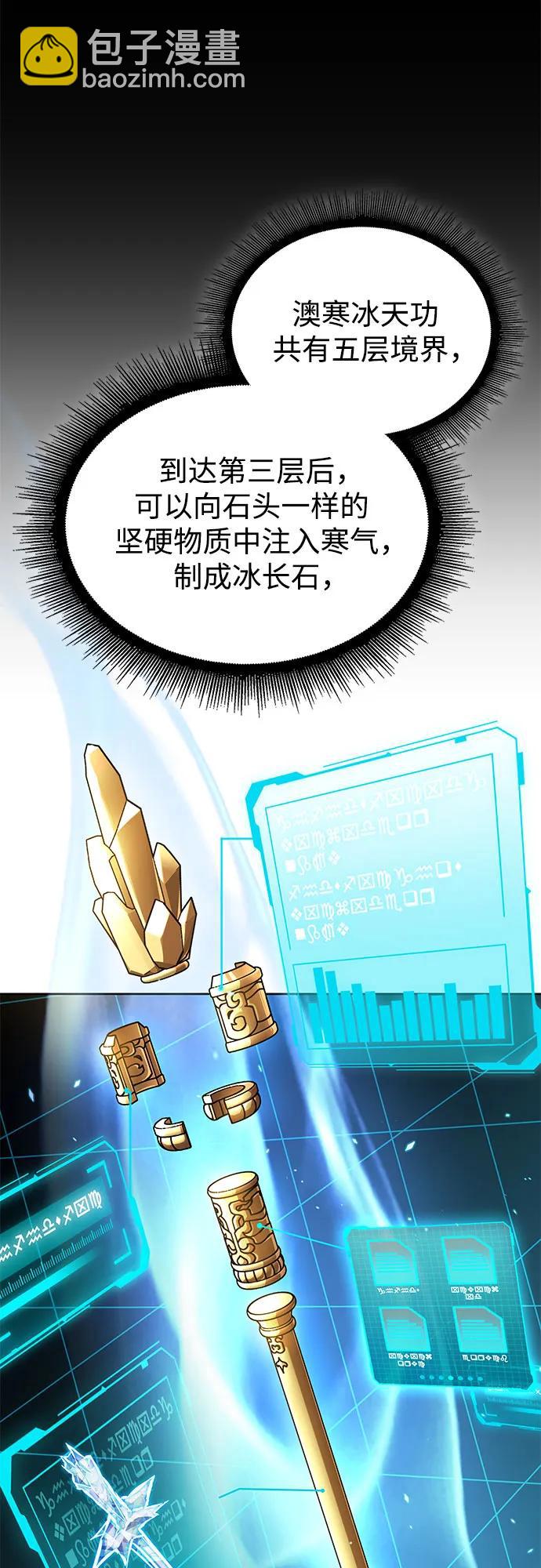 🍟某天成为魔神 273. 第91章. 神物（1） 第27页