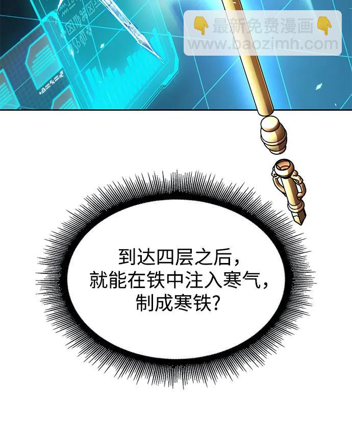 🍟某天成为魔神 273. 第91章. 神物（1） 第28页