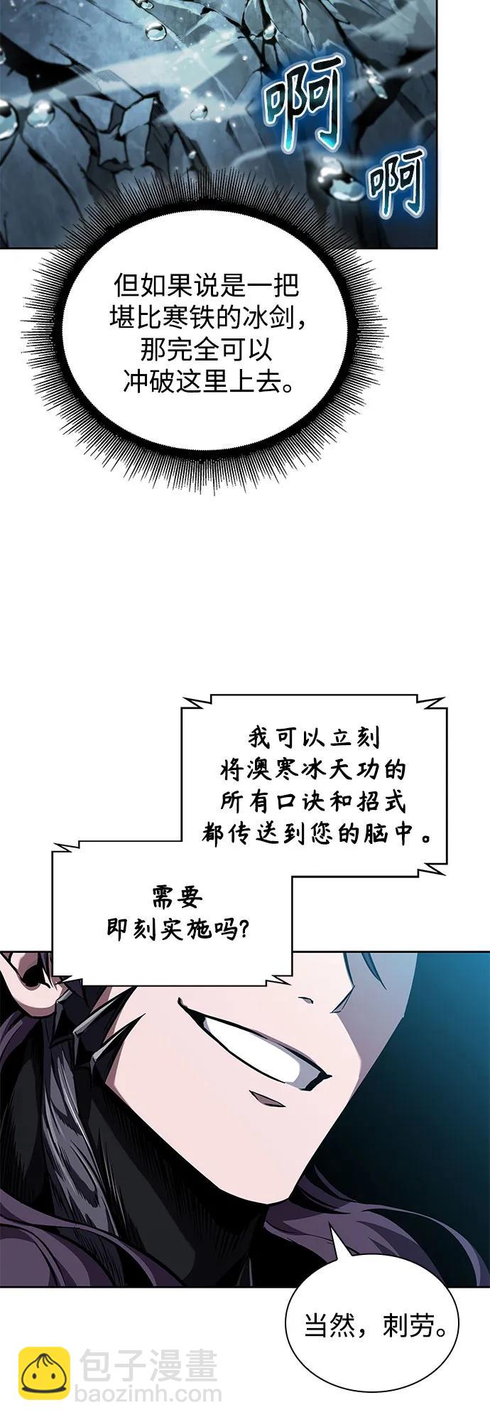 🍟某天成为魔神 273. 第91章. 神物（1） 第31页