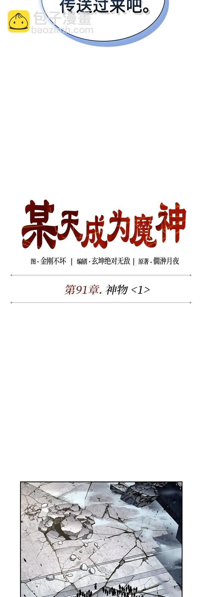 🍟某天成为魔神 273. 第91章. 神物（1） 第34页