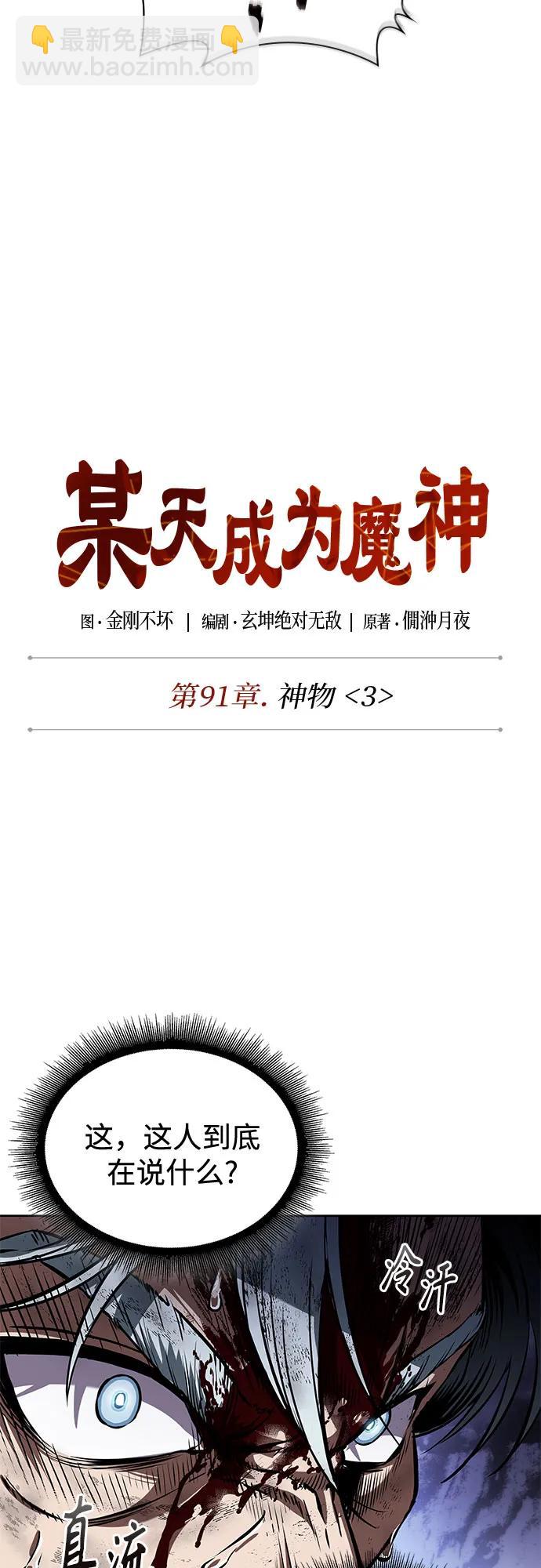 🍟某天成为魔神 275. 第91章. 神物（3） 第14页
