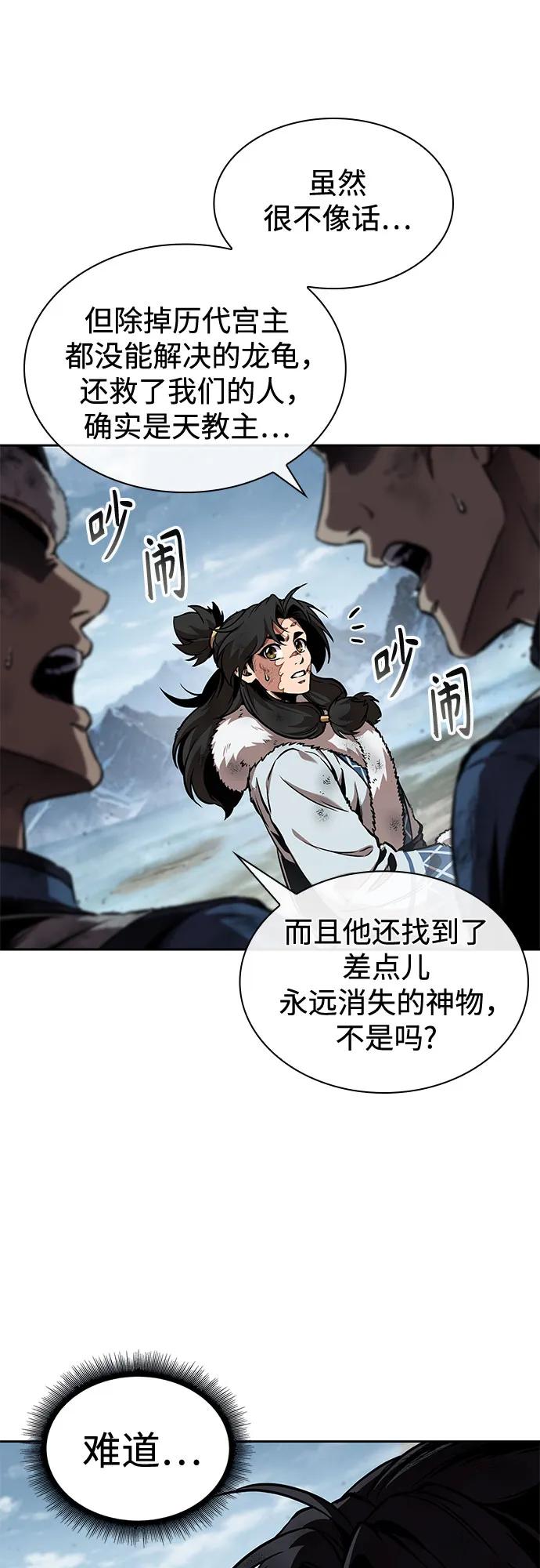 🍟某天成为魔神 275. 第91章. 神物（3） 第30页