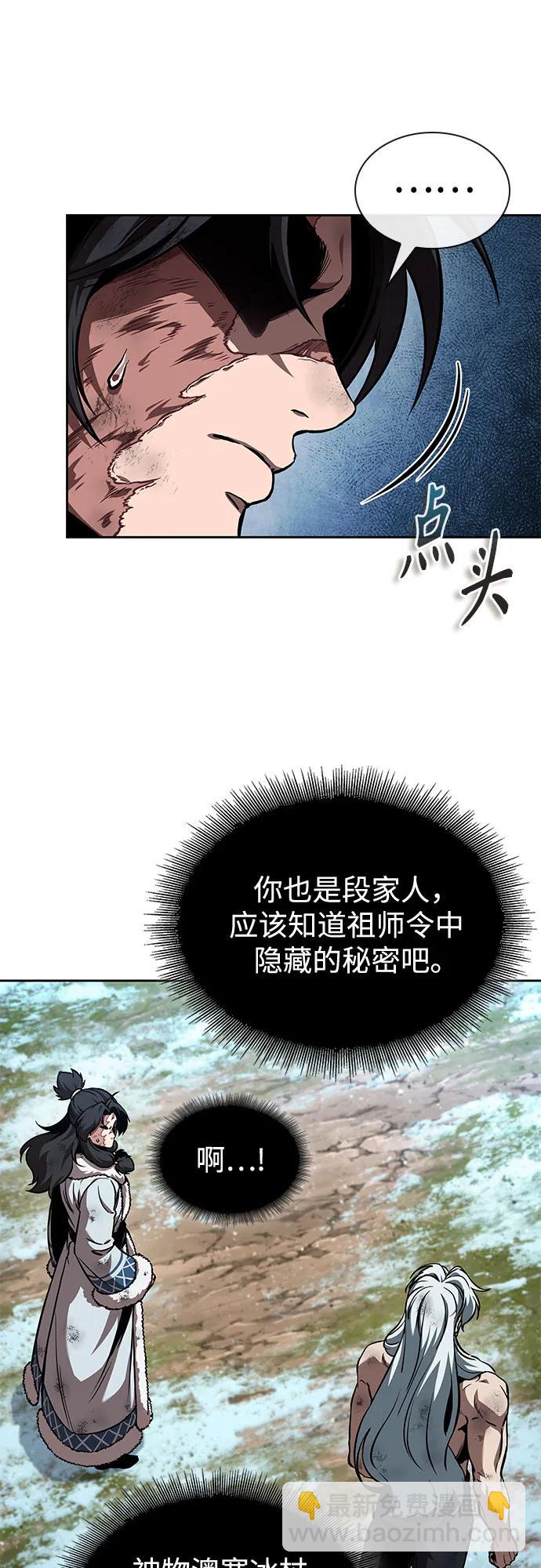 🍟某天成为魔神 275. 第91章. 神物（3） 第34页