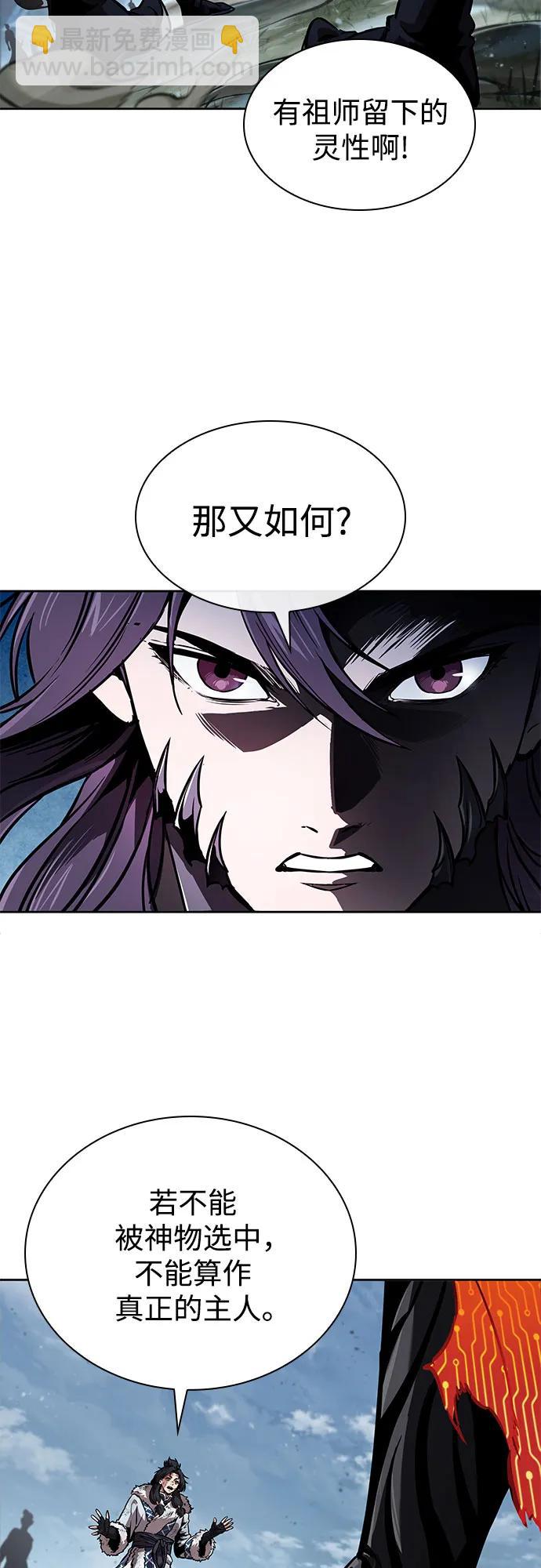 🍟某天成为魔神 275. 第91章. 神物（3） 第40页