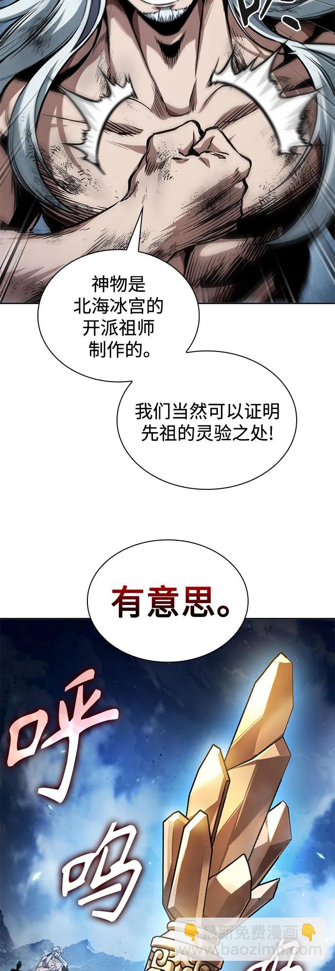 🍟某天成为魔神 275. 第91章. 神物（3） 第43页