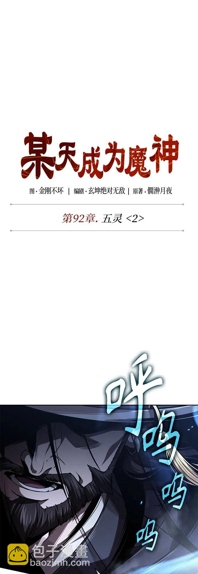 🍟某天成为魔神 277. 第92章. 五灵（2） 第11页