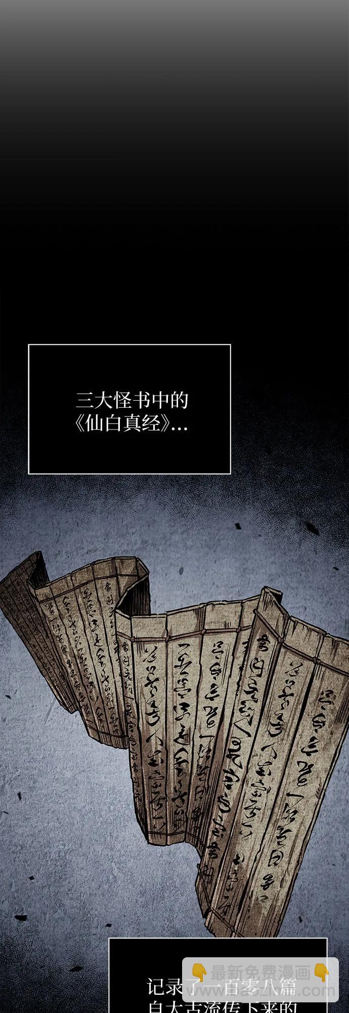 🍟某天成为魔神 277. 第92章. 五灵（2） 第25页