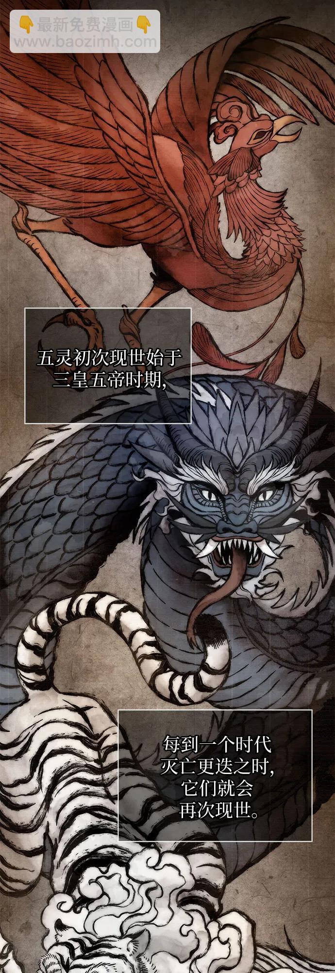 🍟某天成为魔神 277. 第92章. 五灵（2） 第28页